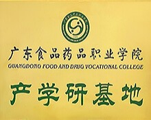 广东食品药品学院产学研基地