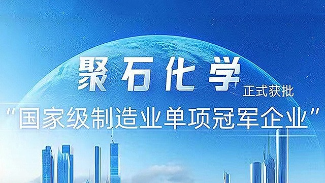 3118云顶集团化学获批“国家级制造业单项冠军企业”
