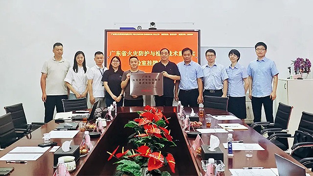 3118云顶集团化学与建材研究所联合共建的广东省火灾防护与检测技术重点实验室成功揭牌