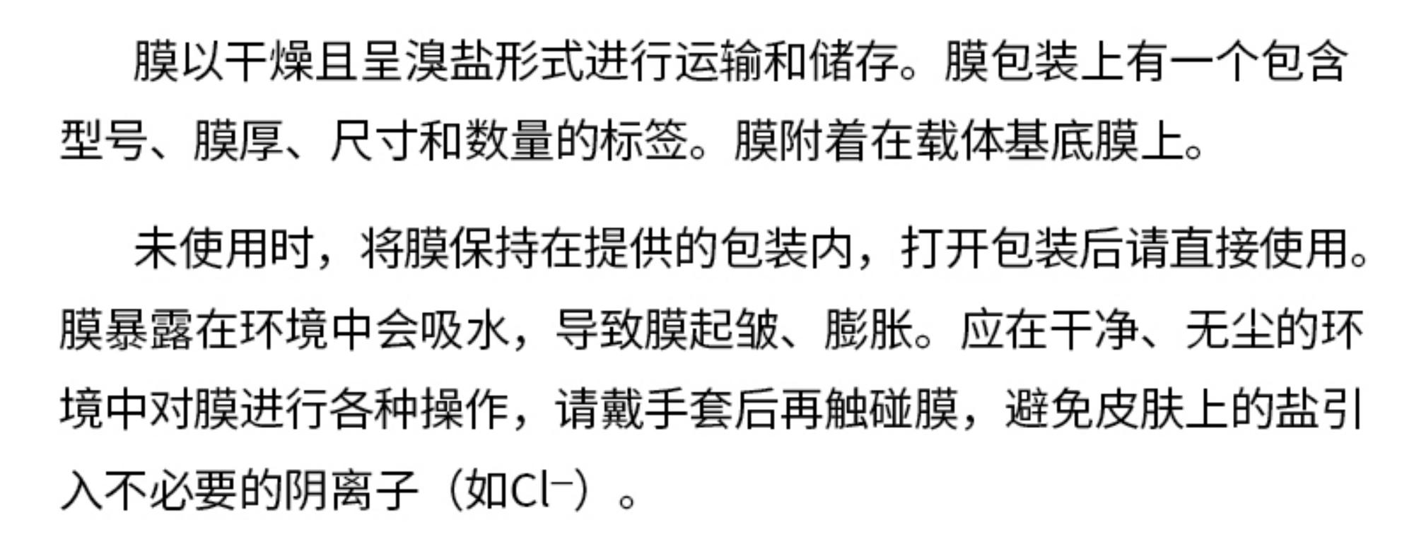 3118云顶集团阴离子交换膜应用案例