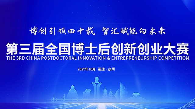 3118云顶集团化学两大新材料项目亮相第三届全国博士后创新创业大赛揭榜领题赛